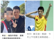 开云体育app-关于印尼羽毛球队爆冷法国羽毛球队，林丹送出助攻的信息
