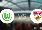 开云体育平台APP-关于斯图加特连胜收官，提前确保保级的信息