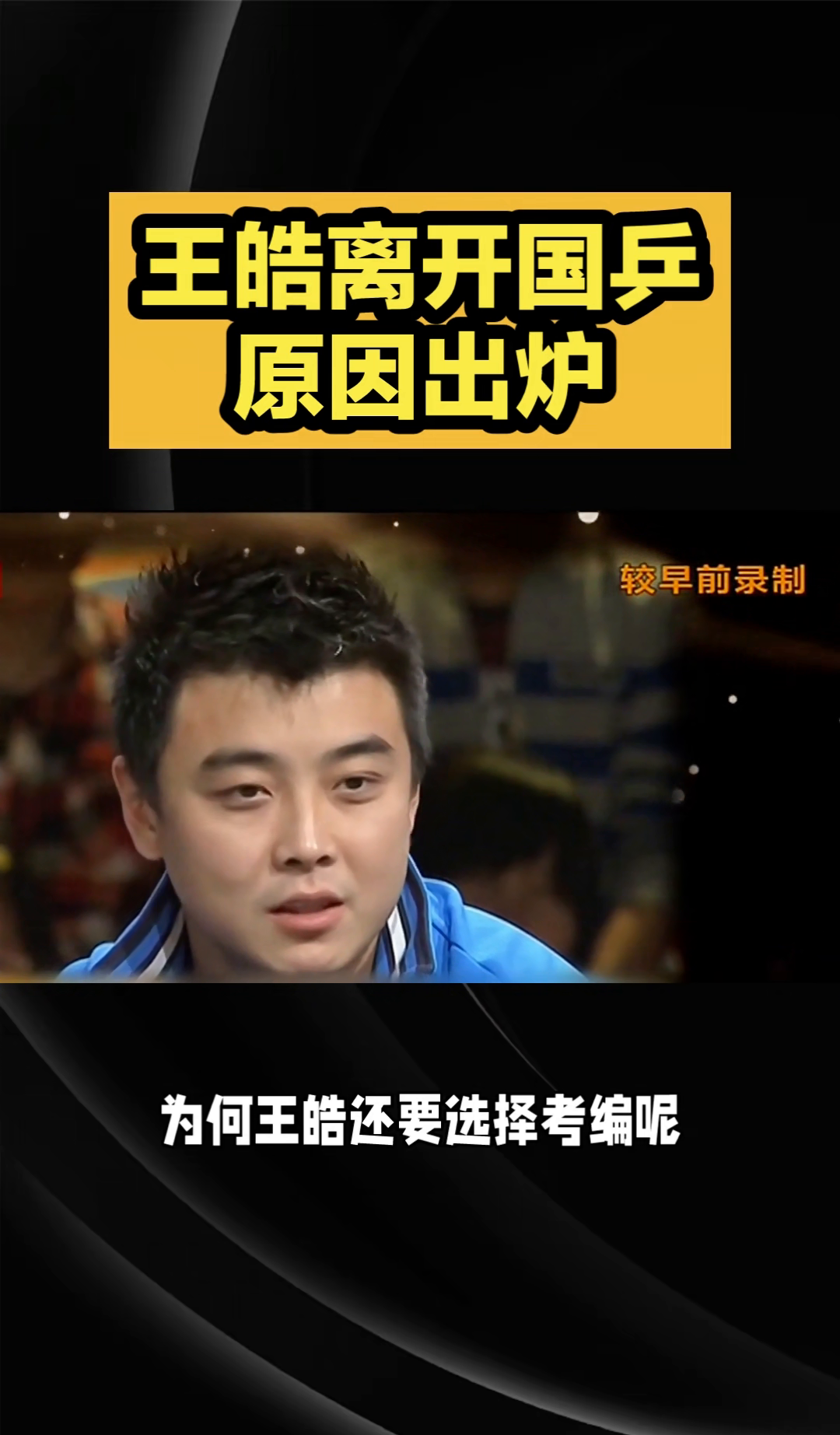 中国乒乓球队绝地反击奥地利乒乓球队，王皓送出助攻