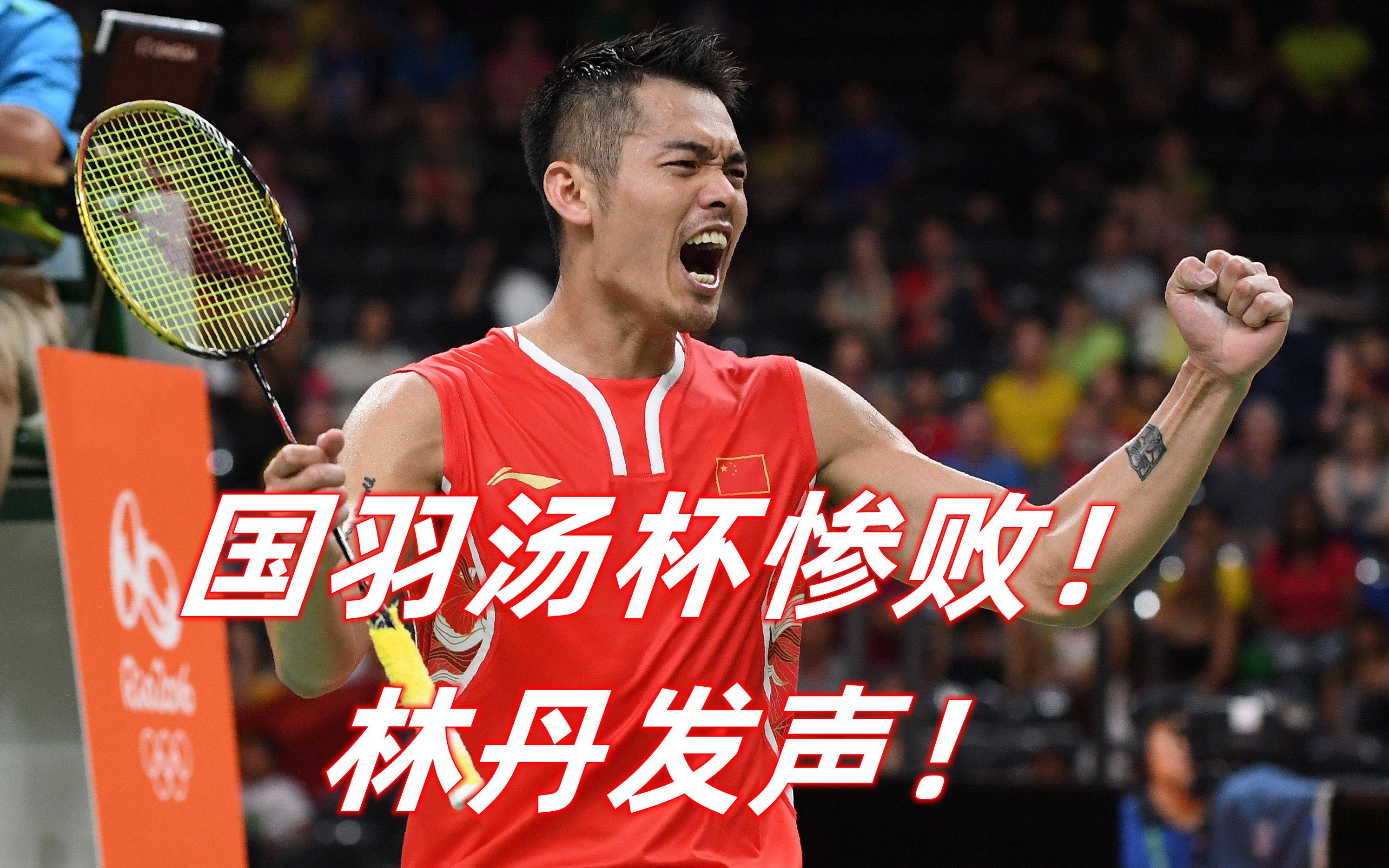 包含中国羽毛球队险胜韩国羽毛球队,林丹打破历史纪录的词条 包含中国羽毛球队险胜韩国羽毛球队,林丹打破历史纪录的词条