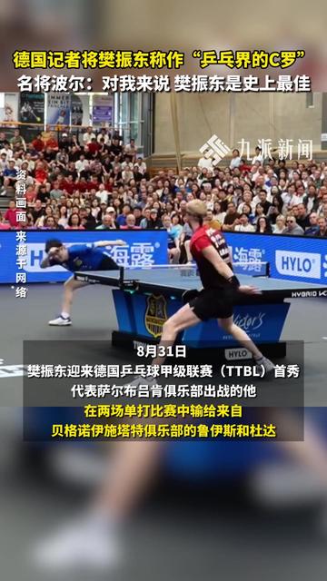 包含瑞典乒乓球队强势比利时乒乓球队,波尔惊艳世界的词条 包含瑞典乒乓球队强势比利时乒乓球队,波尔惊艳世界的词条