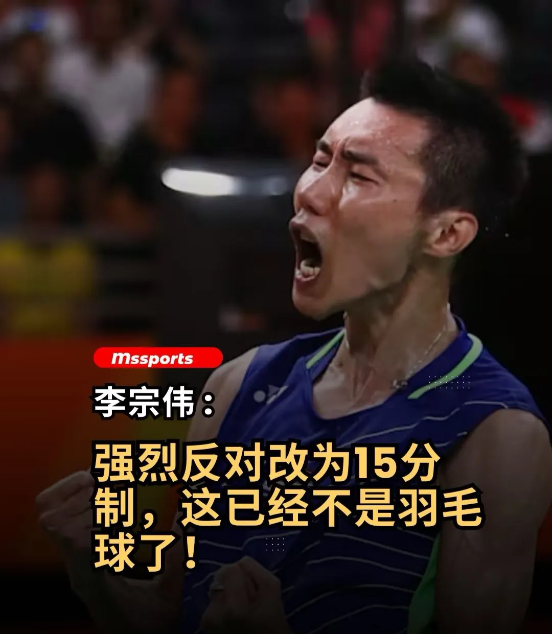 关于丹麦羽毛球队血洗英格兰羽毛球队，李宗伟爆发神勇的信息